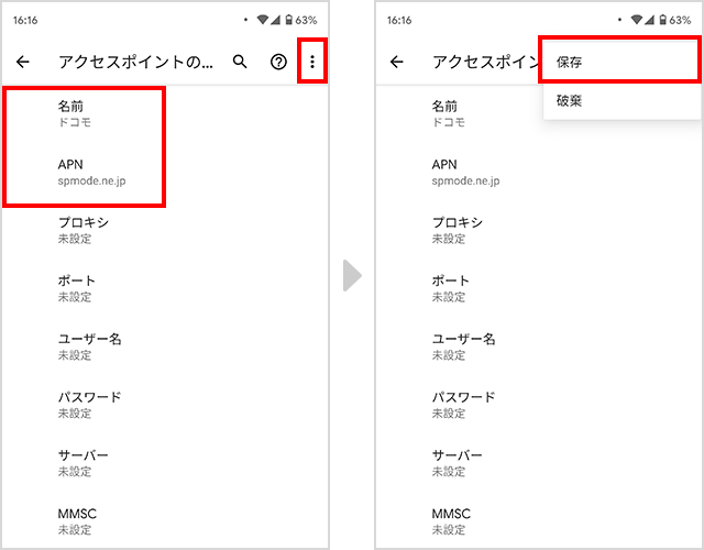 一覧に表示されている「spmode.ne.jp」を選択