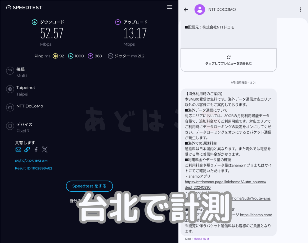海外でも30GBまで無料でデータ通信できる