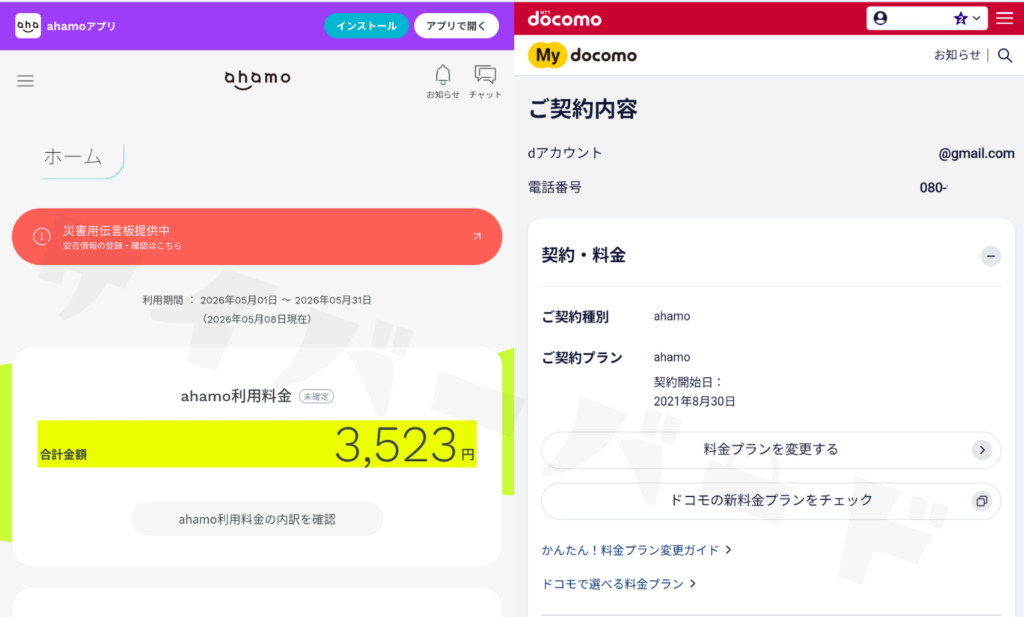 私は実際にahamoを契約し、日本国内はもちろん海外でも利用しています。(2021年8月30日にプラン変更、ドコモ時代含めて9件以上利用中)