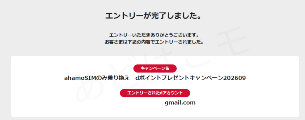 キャンペーンにエントリーする