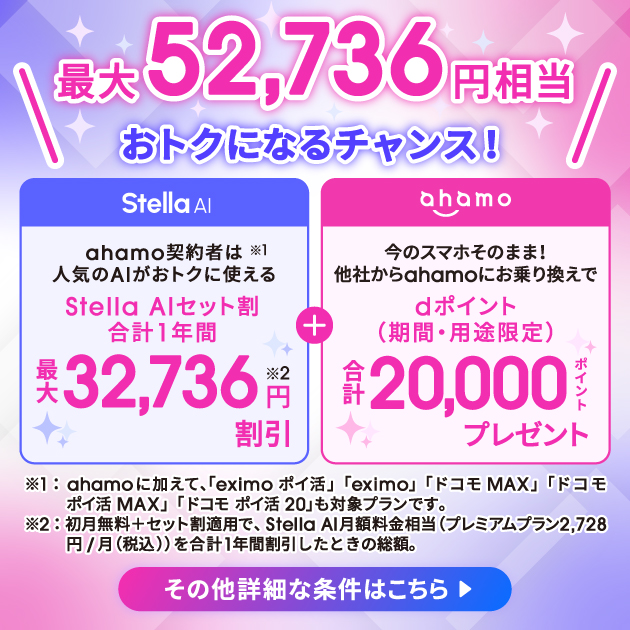 ahamo×AI祭り｜ahamo